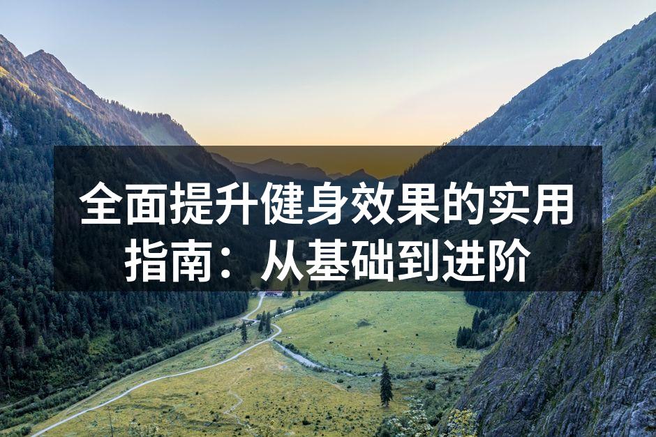 健身器材使用示范